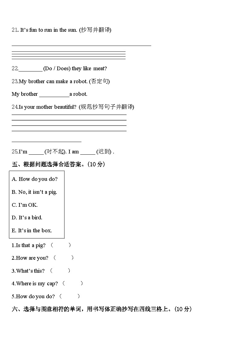 2024年灵山县三年级英语第二学期期中联考试题含答案03