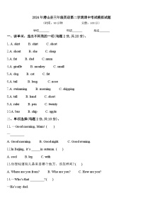 2024年潜山县三年级英语第二学期期中考试模拟试题含答案