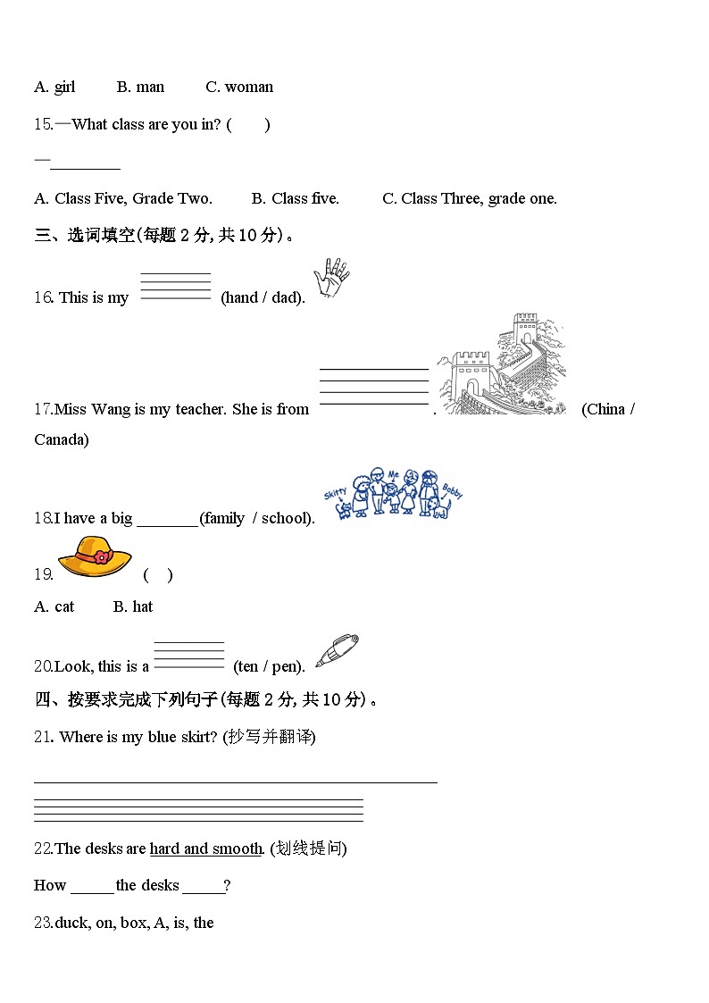 2024年潜山县三年级英语第二学期期中考试模拟试题含答案第2页
