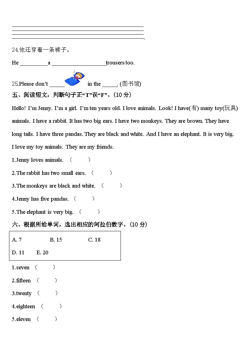 2024年潜山县三年级英语第二学期期中考试模拟试题含答案第3页