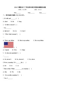 2024年濮阳县三下英语期中教学质量检测模拟试题含答案