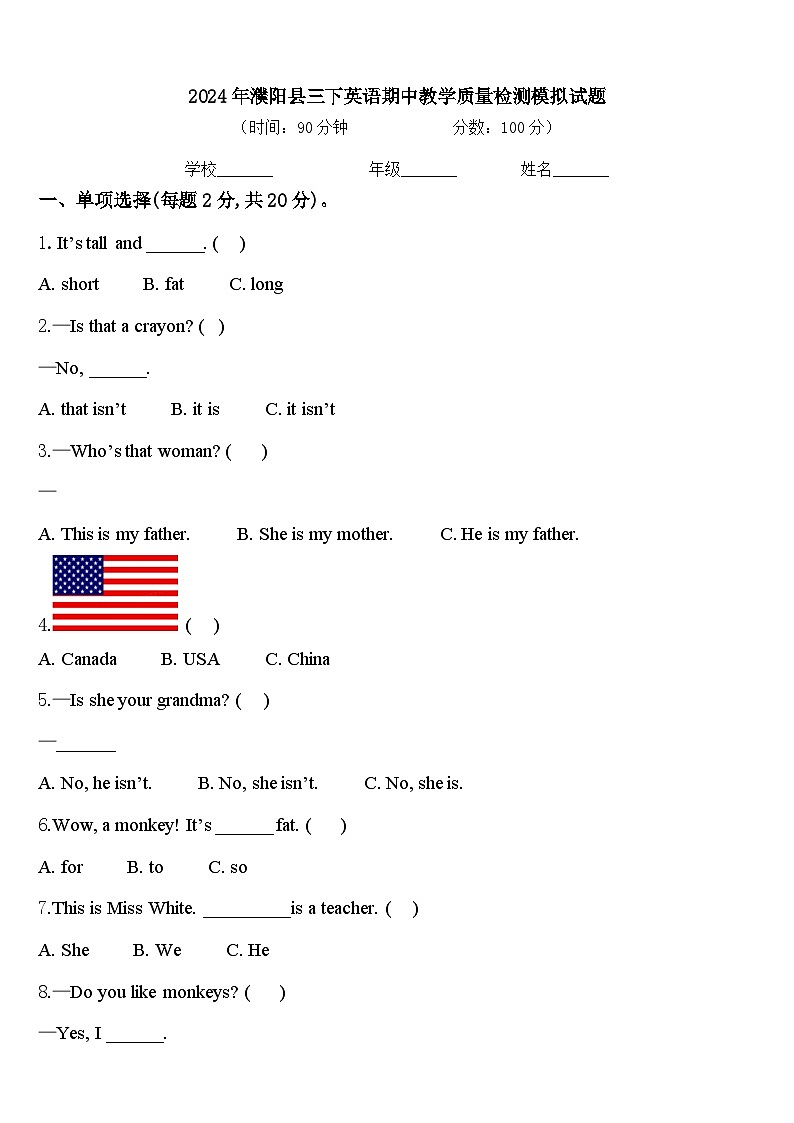 2024年濮阳县三下英语期中教学质量检测模拟试题含答案01