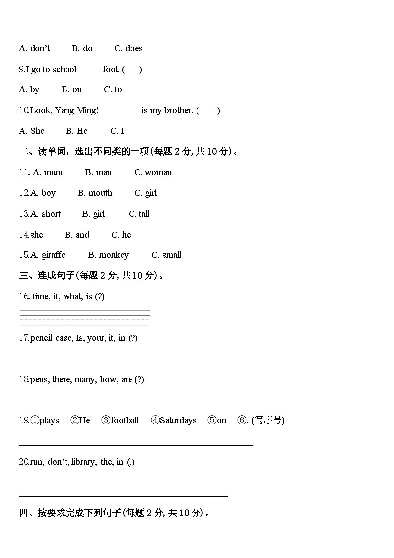 2024年濮阳县三下英语期中教学质量检测模拟试题含答案02