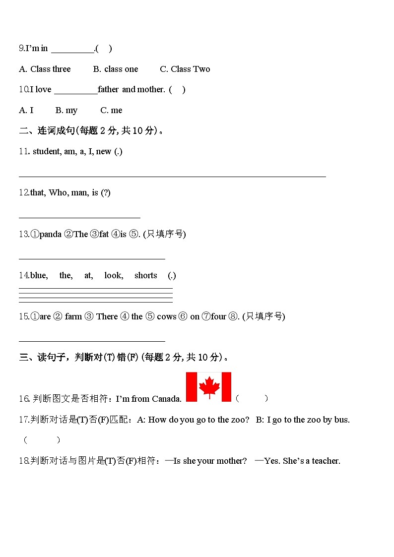 2024年清远市连州市英语三年级第二学期期中统考模拟试题含答案第2页