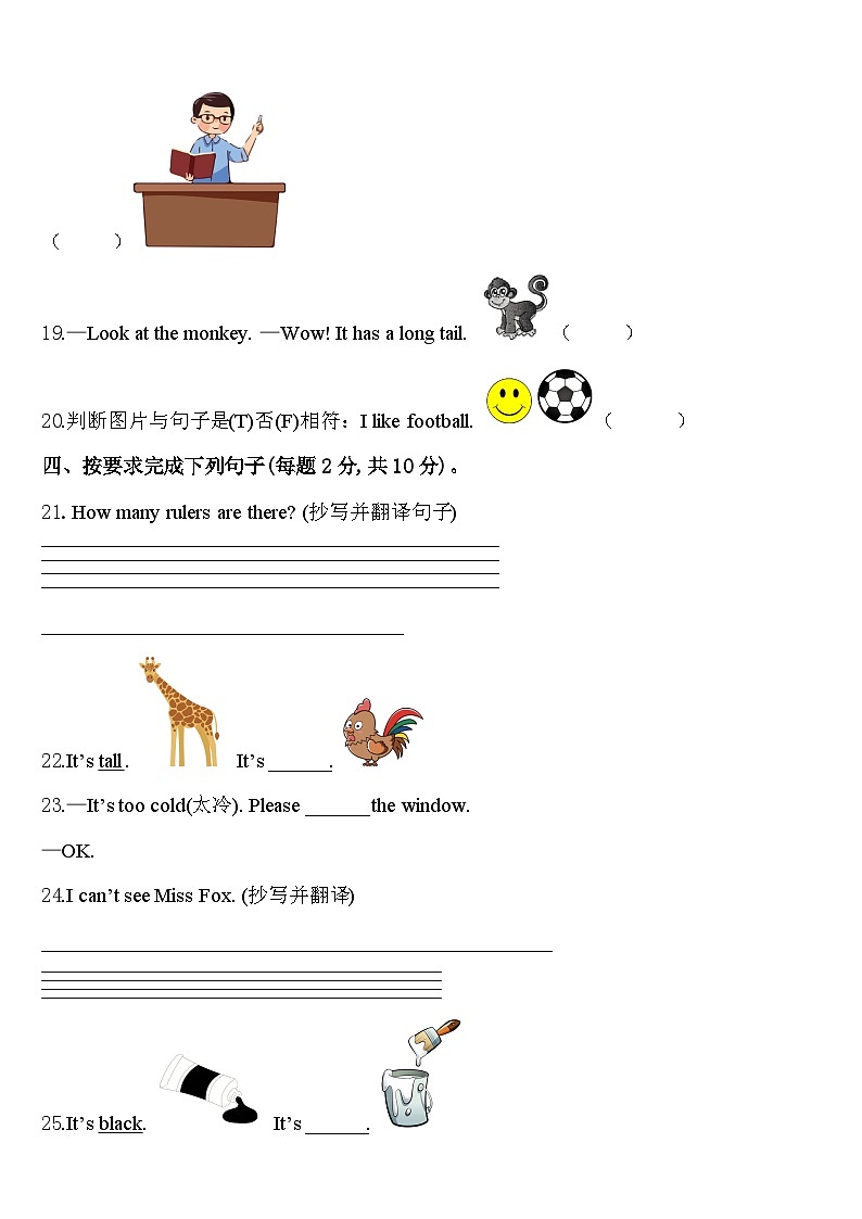 2024年清远市连州市英语三年级第二学期期中统考模拟试题含答案第3页