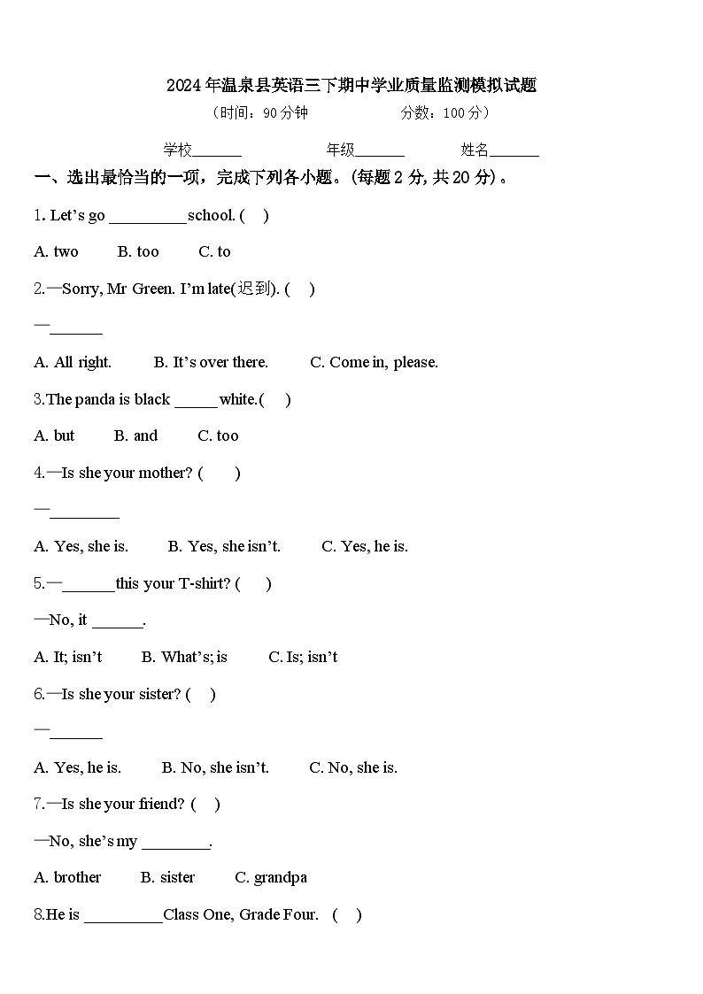 2024年温泉县英语三下期中学业质量监测模拟试题含答案01