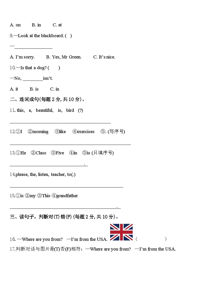 2024年温泉县英语三下期中学业质量监测模拟试题含答案02