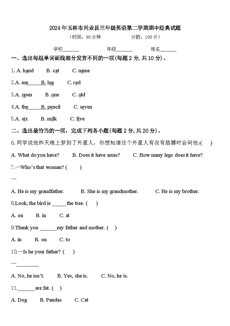 2024年玉林市兴业县三年级英语第二学期期中经典试题含答案第1页