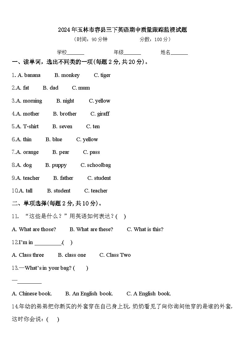 2024年玉林市容县三下英语期中质量跟踪监视试题含答案01