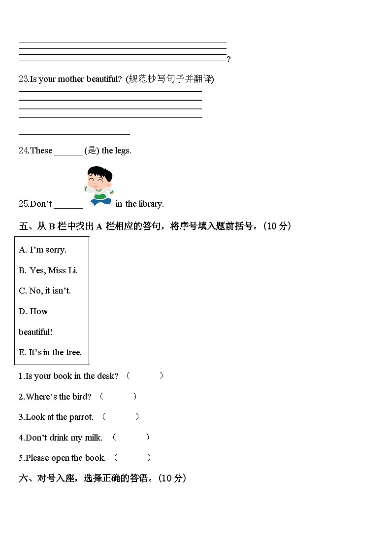 2024年玉林市容县三下英语期中质量跟踪监视试题含答案03