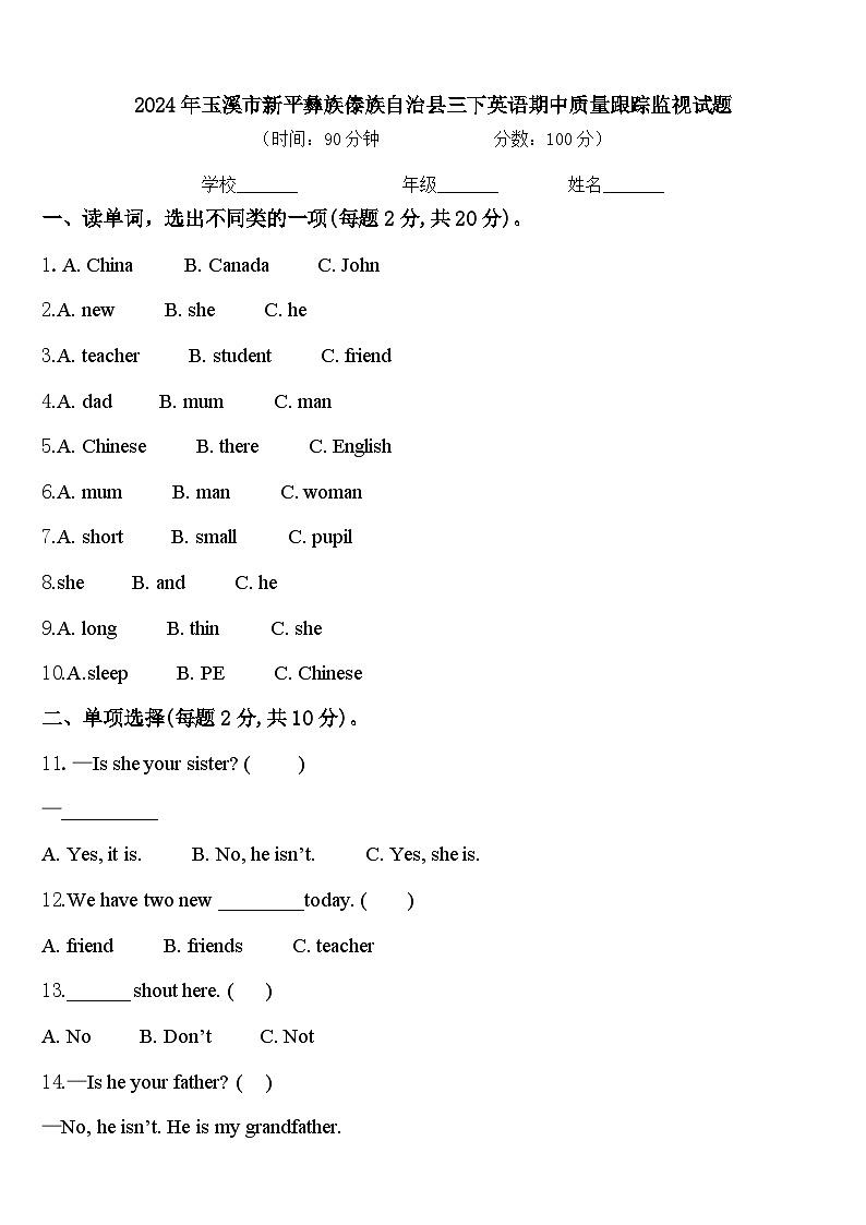 2024年玉溪市新平彝族傣族自治县三下英语期中质量跟踪监视试题含答案01