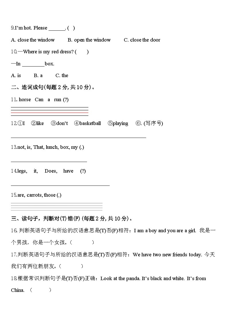 2024年浙江省金华市浦江县三年级英语第二学期期中经典模拟试题含答案第2页