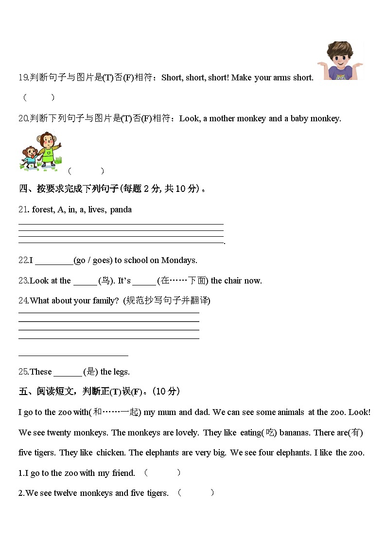 2024年浙江省金华市浦江县三年级英语第二学期期中经典模拟试题含答案第3页
