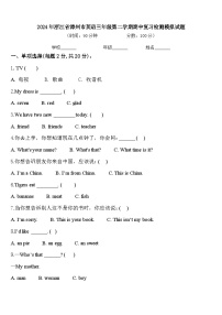 2024年浙江省漳州市英语三年级第二学期期中复习检测模拟试题含答案