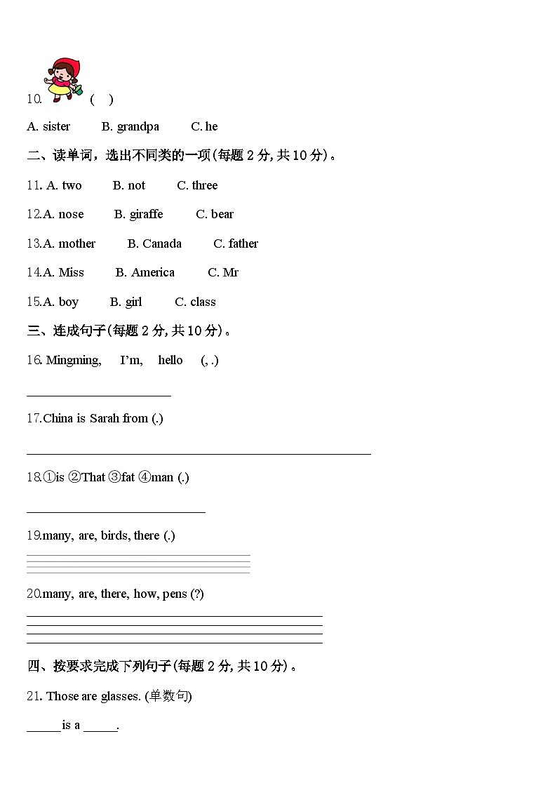 2024年浙江省漳州市英语三年级第二学期期中复习检测模拟试题含答案第2页