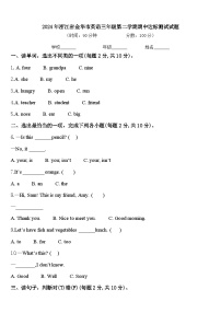 2024年浙江省金华市英语三年级第二学期期中达标测试试题含答案