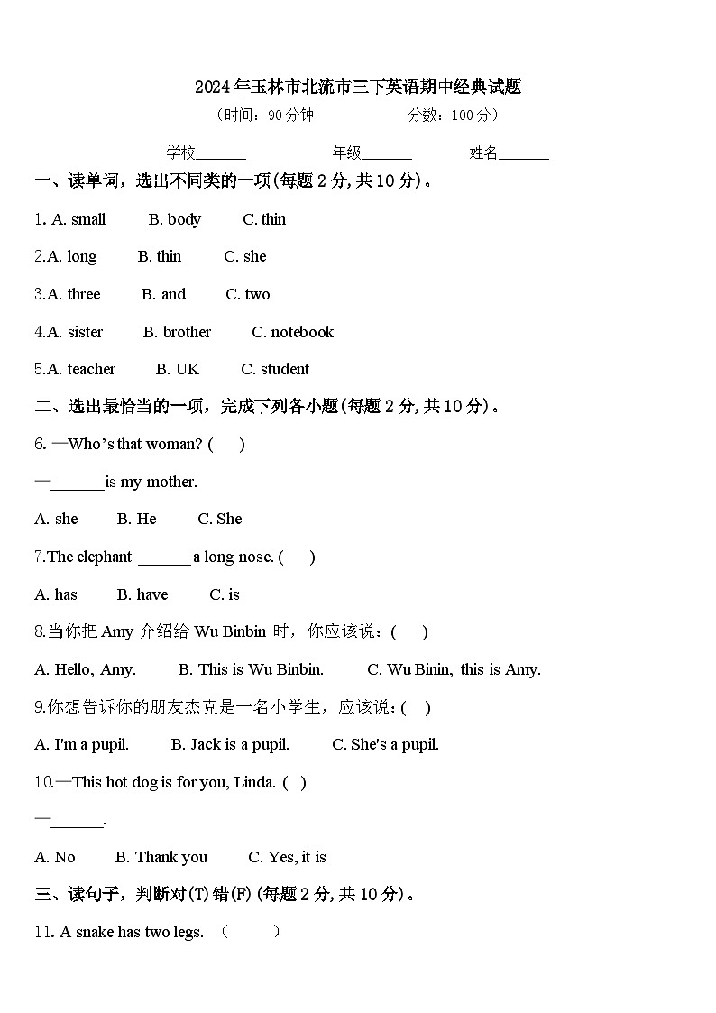 2024年玉林市北流市三下英语期中经典试题含答案第1页