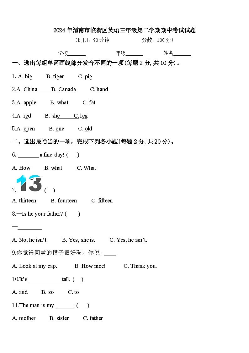 2024年渭南市临渭区英语三年级第二学期期中考试试题含答案第1页