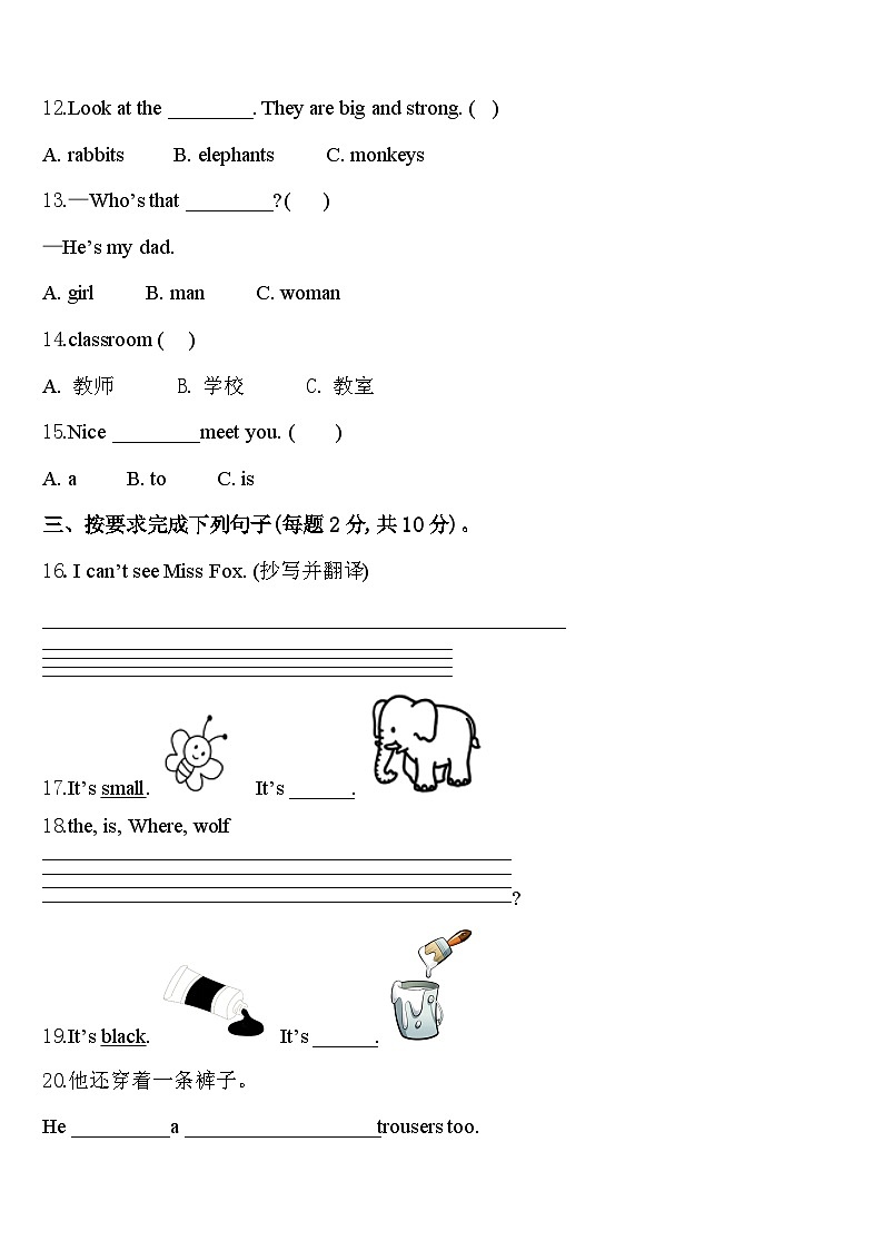 2024年渭南市临渭区英语三年级第二学期期中考试试题含答案第2页