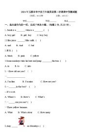 2024年玉溪市华宁县三年级英语第二学期期中预测试题含答案