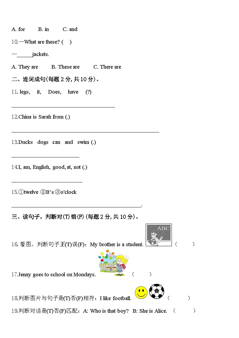 2024年湘西土家族苗族自治州三下英语期中联考试题含答案第2页