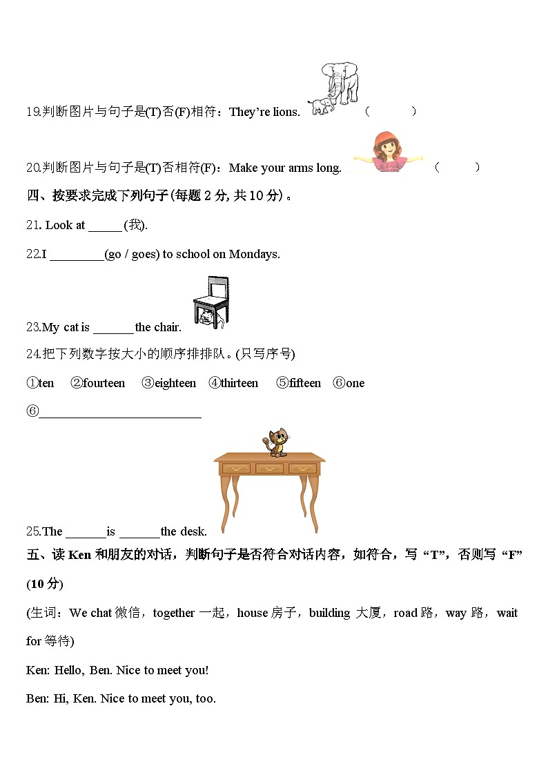 2024年浙江省衢州市开化县英语三下期中经典试题含答案第3页