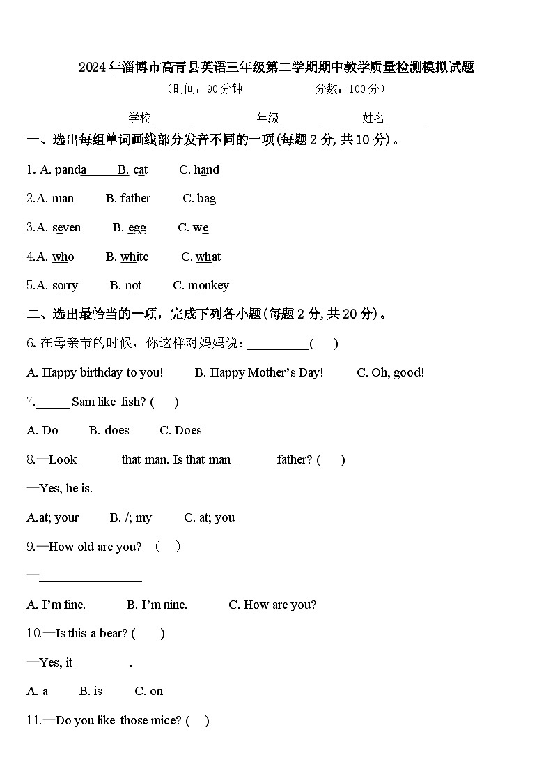 2024年淄博市高青县英语三年级第二学期期中教学质量检测模拟试题含答案01