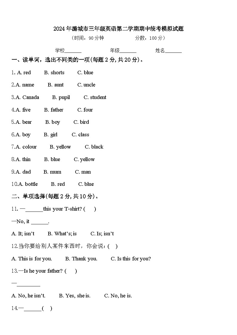 2024年潞城市三年级英语第二学期期中统考模拟试题含答案第1页