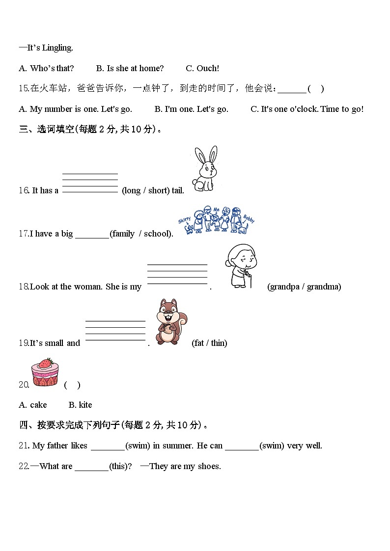 2024年潞城市三年级英语第二学期期中统考模拟试题含答案第2页