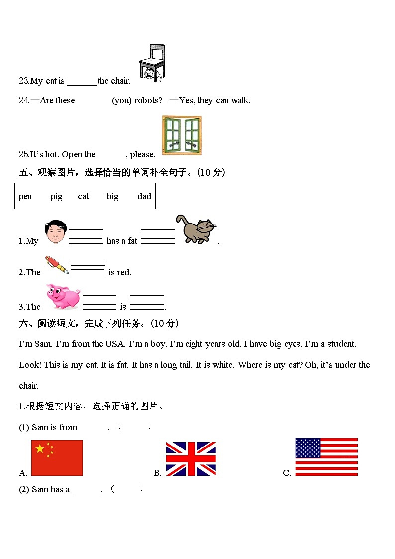 2024年潞城市三年级英语第二学期期中统考模拟试题含答案第3页