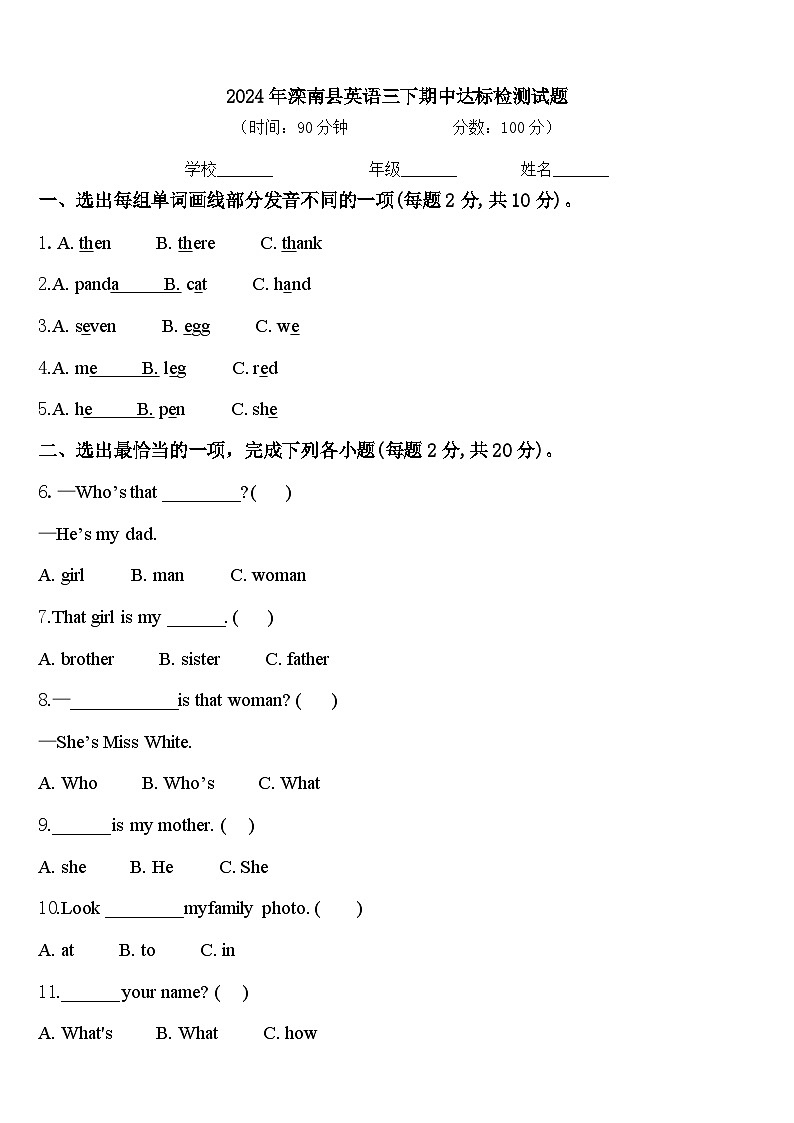 2024年滦南县英语三下期中达标检测试题含答案01