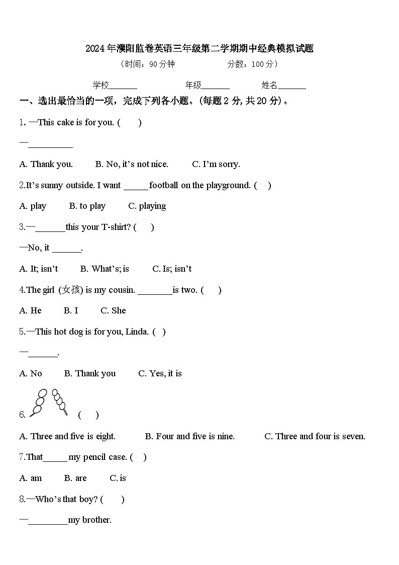 2024年濮阳监卷英语三年级第二学期期中经典模拟试题含答案01
