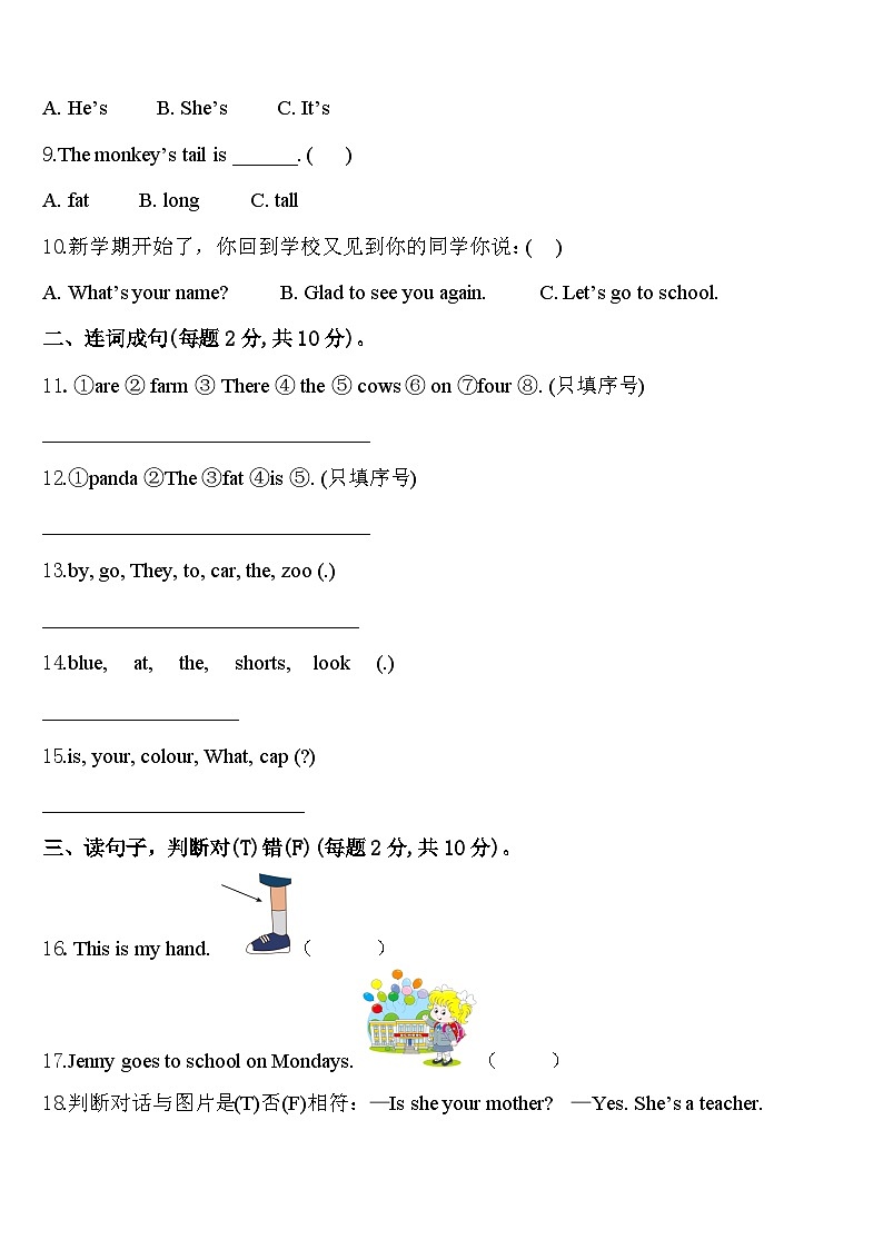 2024年濮阳监卷英语三年级第二学期期中经典模拟试题含答案02