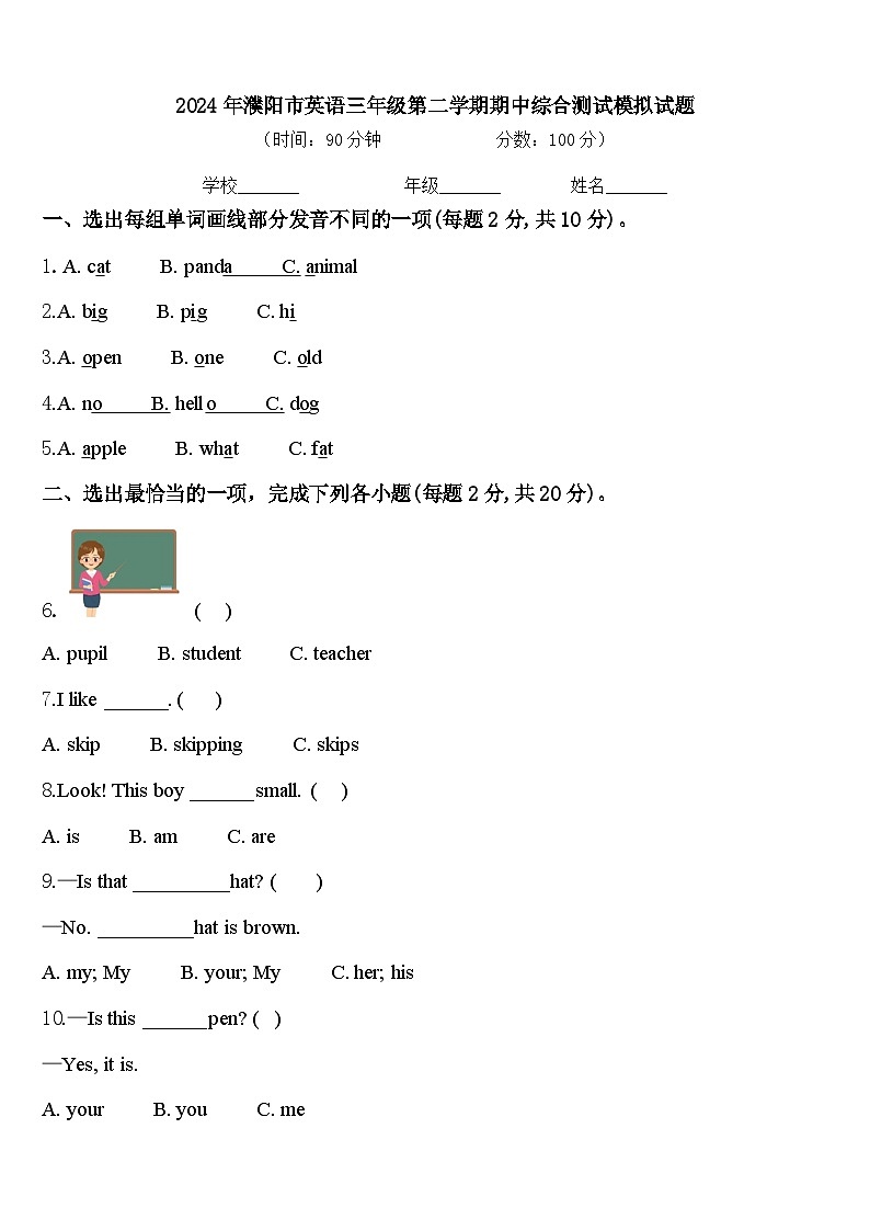 2024年濮阳市英语三年级第二学期期中综合测试模拟试题含答案01