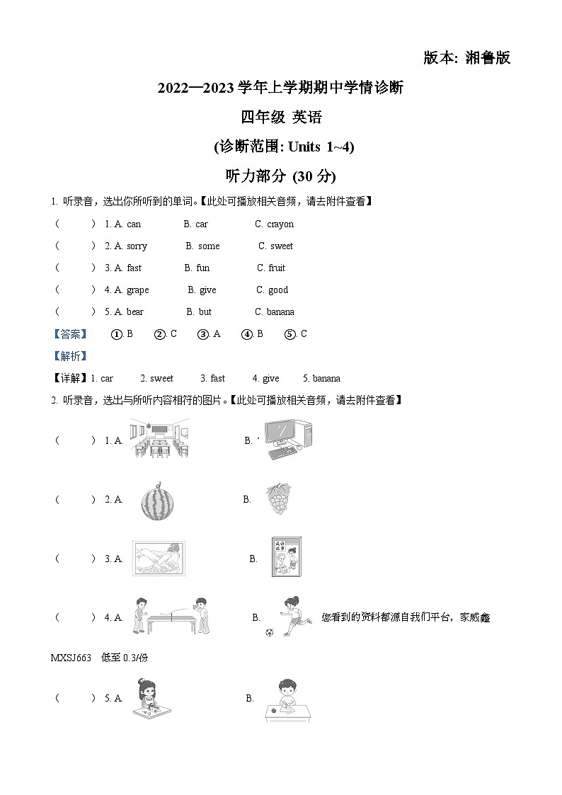 2022-2023学年河南省濮阳市清丰县湘鲁版四年级上册期中学情诊断英语试卷（）第1页