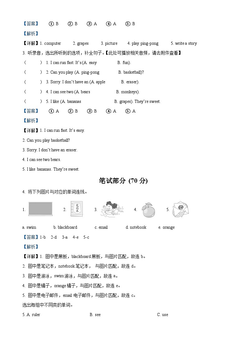 2022-2023学年河南省濮阳市清丰县湘鲁版四年级上册期中学情诊断英语试卷（）第2页