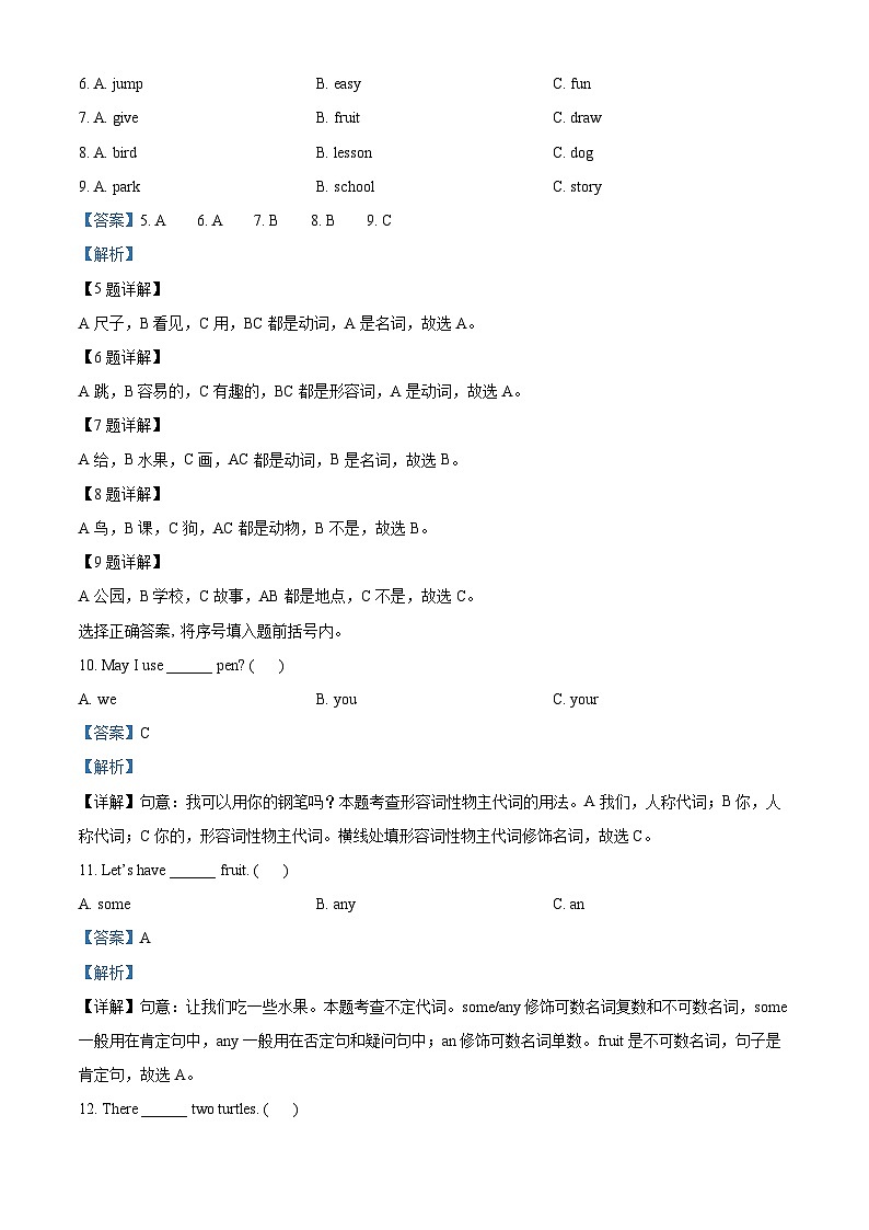 2022-2023学年河南省濮阳市清丰县湘鲁版四年级上册期中学情诊断英语试卷（）第3页