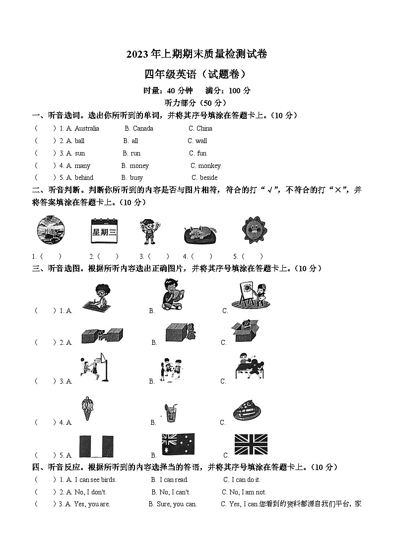 2022-2023学年湖南省湘潭市湘乡市湘少版（三起）四年级下册期末质量监测英语试卷()第1页