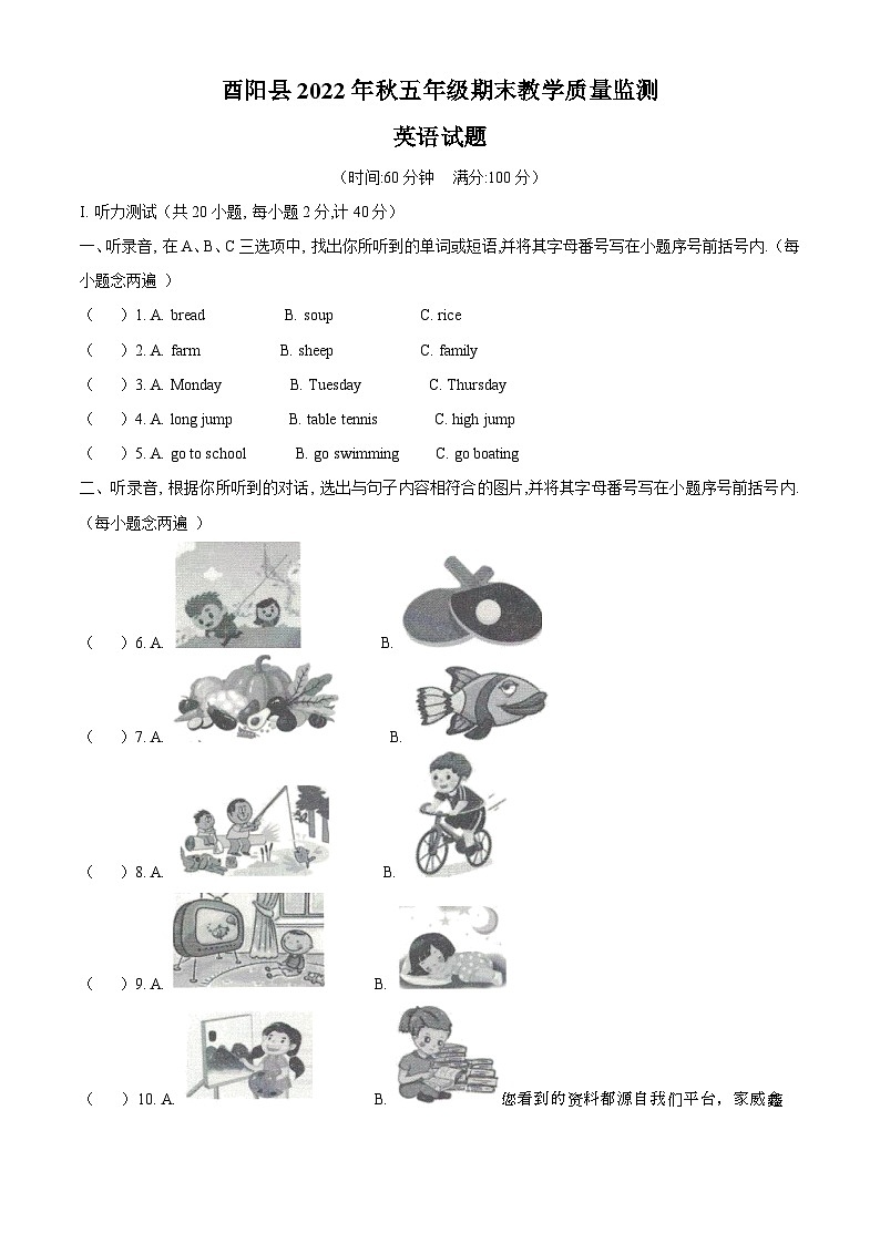 2022-2023学年重庆市酉阳县重大版五年级上册期末教学质量监测英语试卷第1页