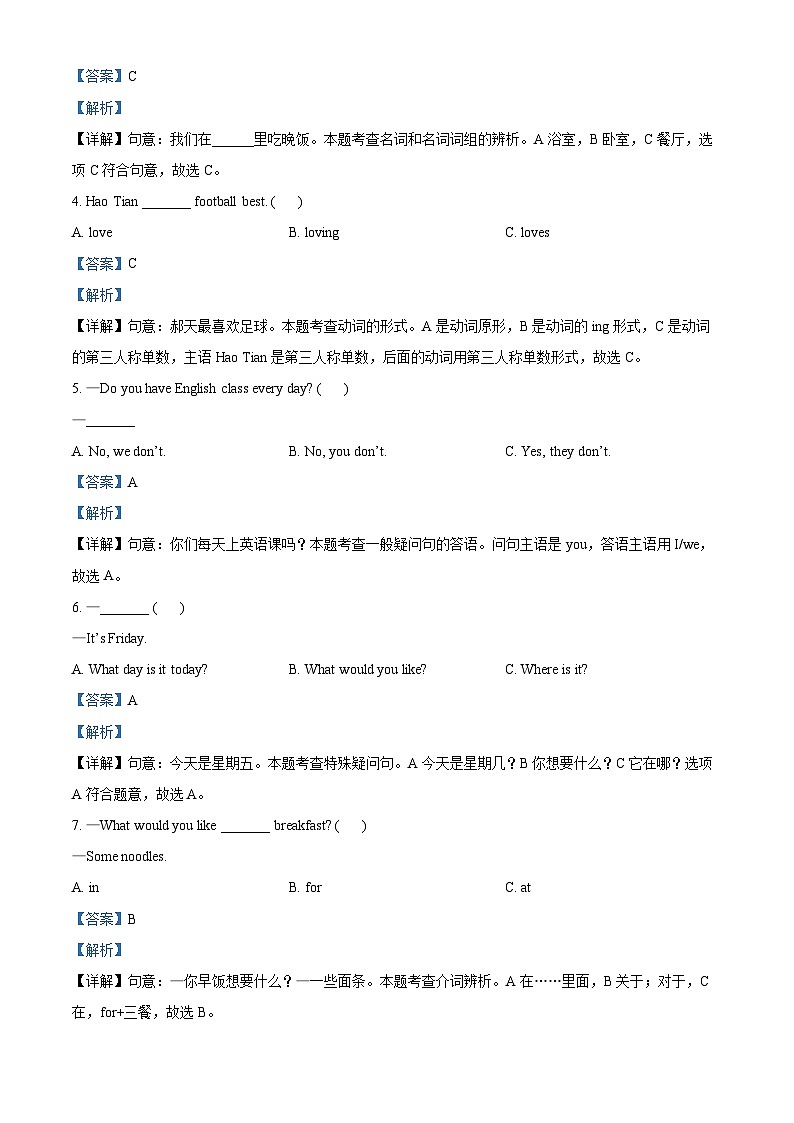 2022-2023学年重庆市酉阳县重大版五年级上册期末教学质量监测英语试卷第3页