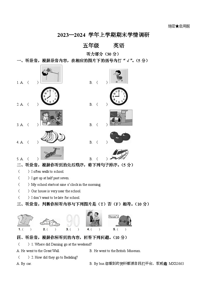 2023-2024学年河南省洛阳市嵩县外研版（三起）五年级上册期末质量检测英语试卷01