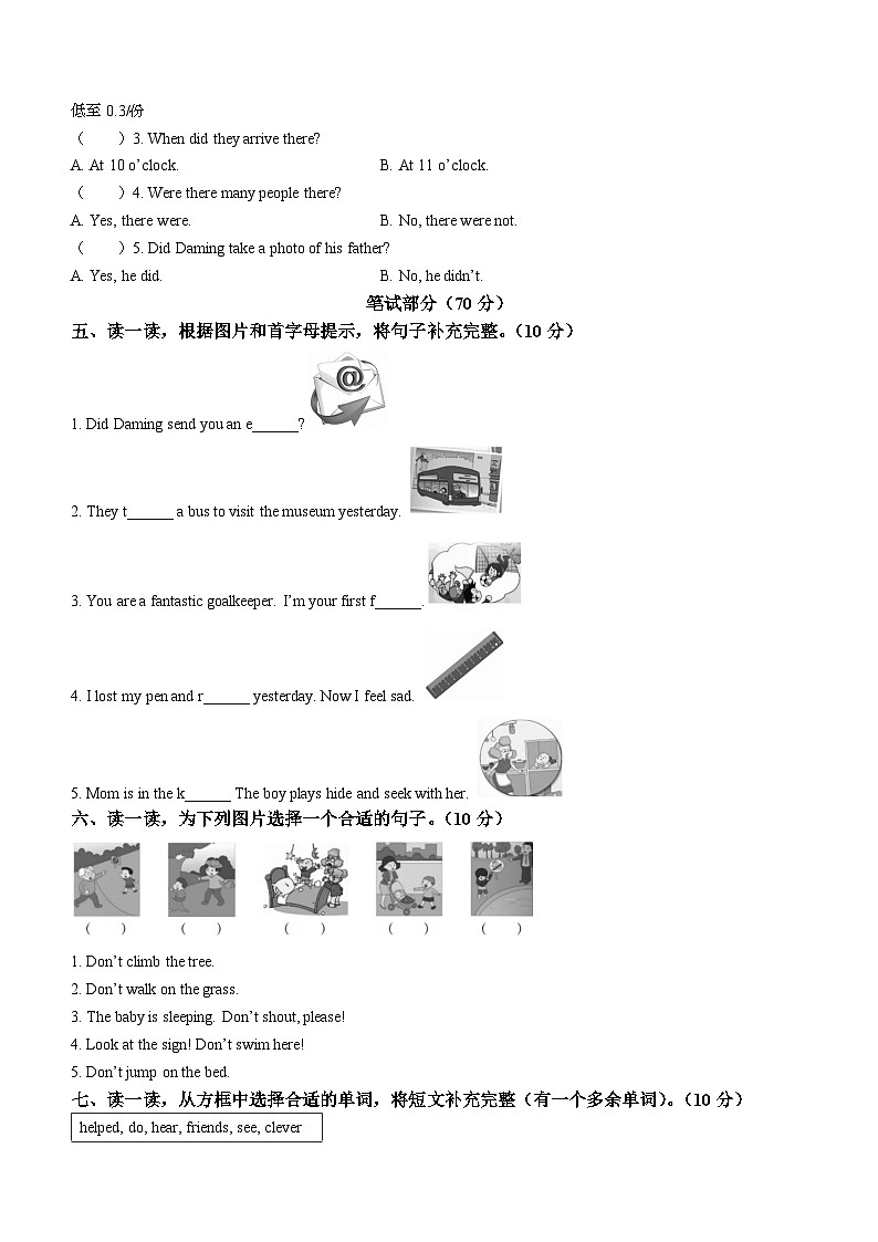 2023-2024学年河南省洛阳市嵩县外研版（三起）五年级上册期末质量检测英语试卷02