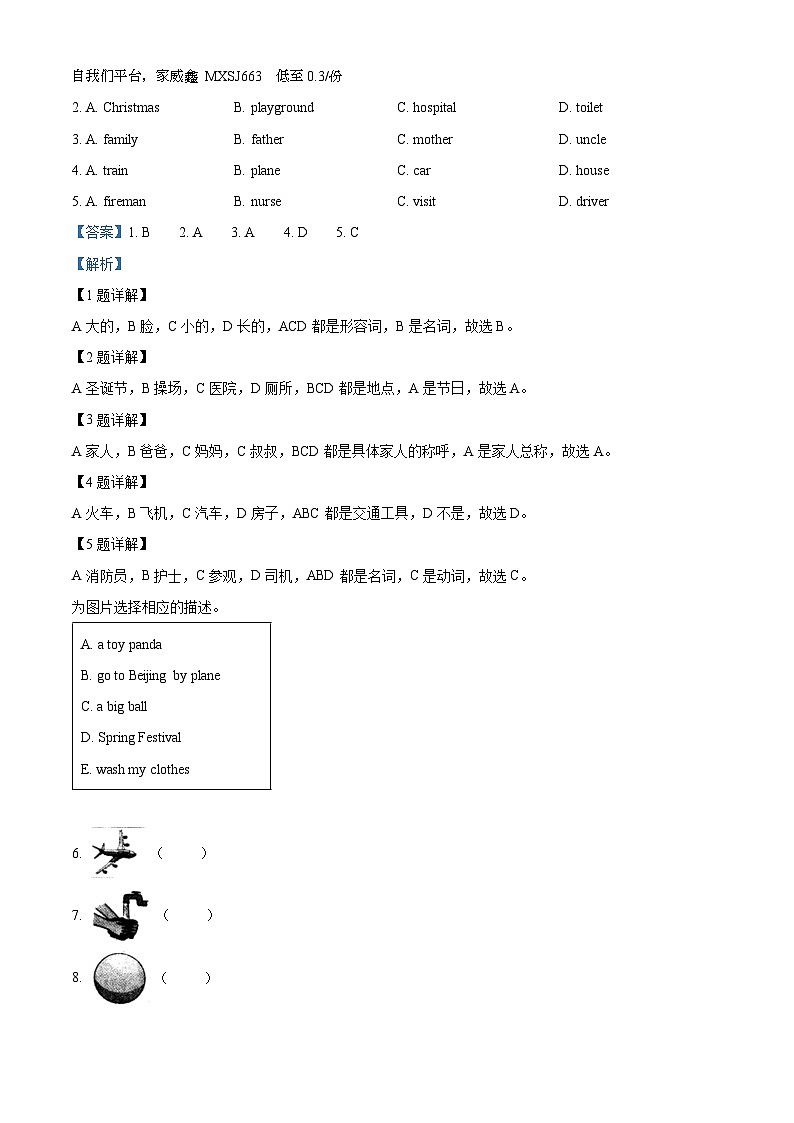 2023-2024学年河南省濮阳市华龙区湘鲁版五年级上册期末学业质量测评英语试卷第2页