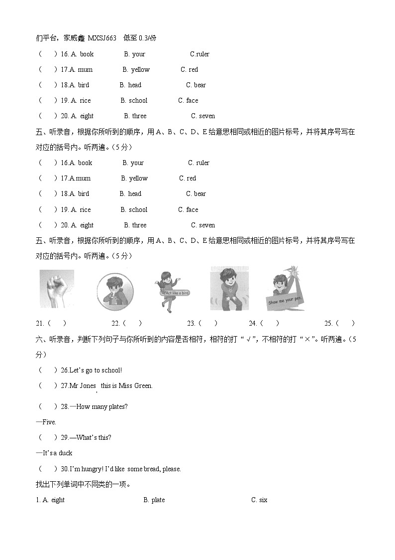 2023-2024学年重庆市重庆市大足区人教PEP版三年级上册期末质量监测英语试卷第2页