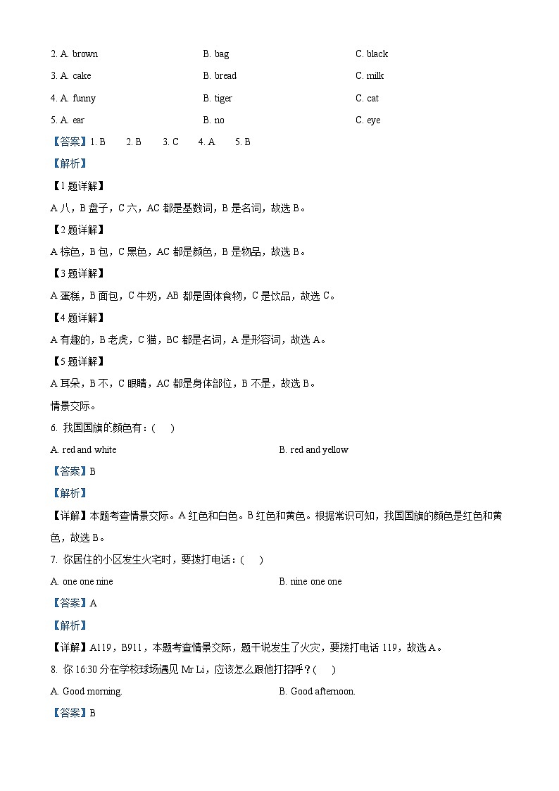 2023-2024学年重庆市重庆市大足区人教PEP版三年级上册期末质量监测英语试卷第3页