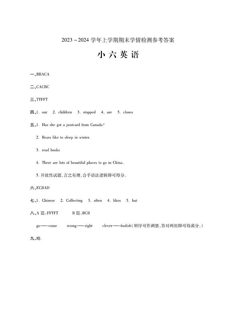 河南省平顶山市郏县2023-2024学年六年级上学期期末学情检测英语试题(1)第1页