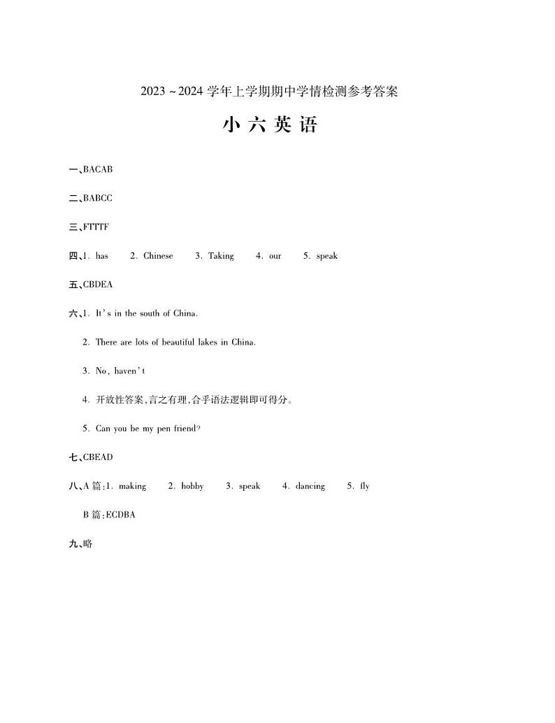 河南省平顶山市郏县2023-2024学年六年级上学期期中学情检测英语试题(1)第1页