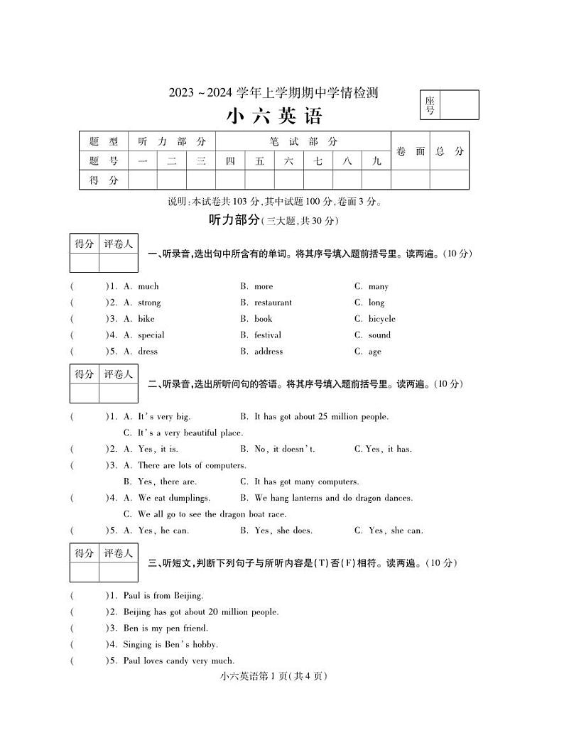 河南省平顶山市郏县2023-2024学年六年级上学期期中学情检测英语试题01