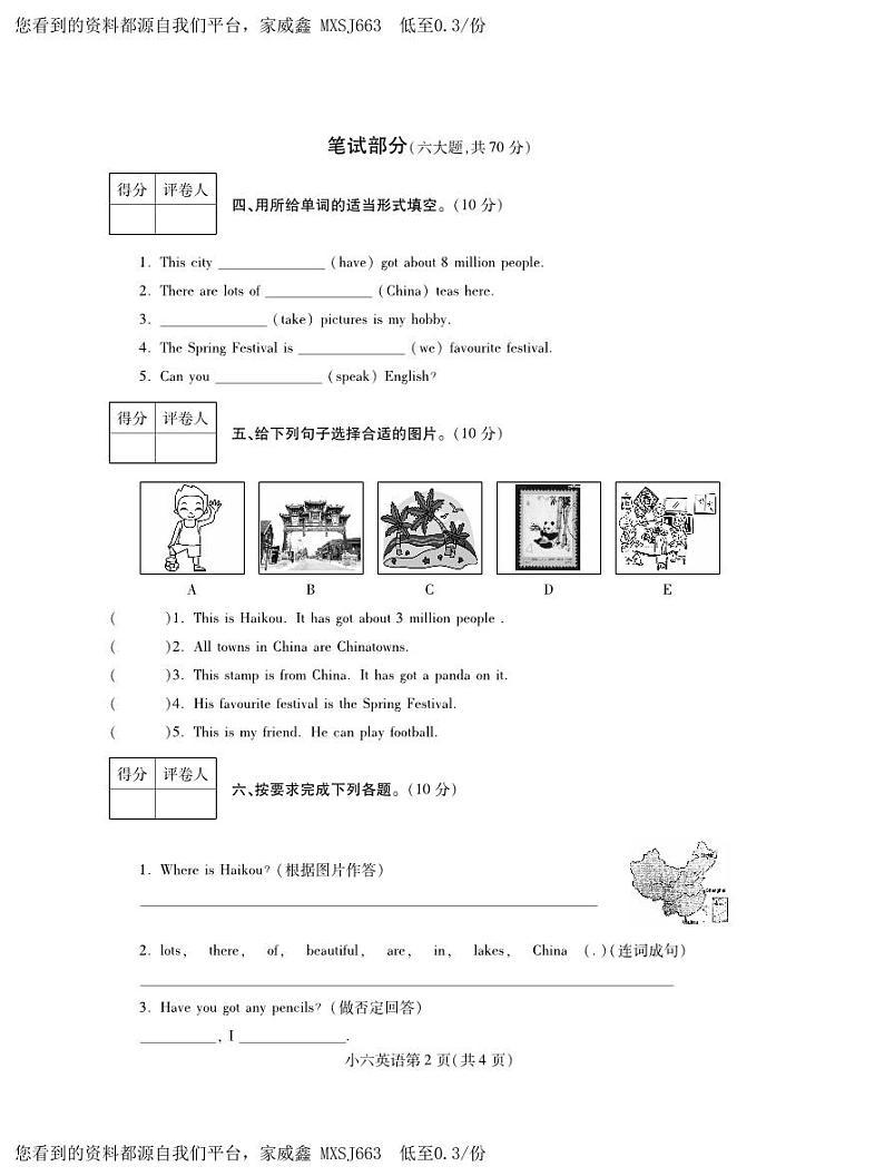 河南省平顶山市郏县2023-2024学年六年级上学期期中学情检测英语试题02