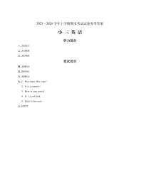 河南省平顶山市郏县2023-2024学年三年级上学期期末学情检测英语试题(1)